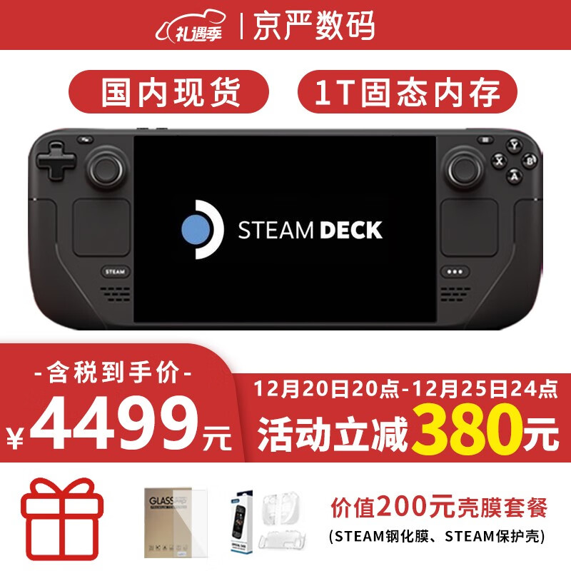 STEAM 蒸汽 游戏掌机 1T 定制版