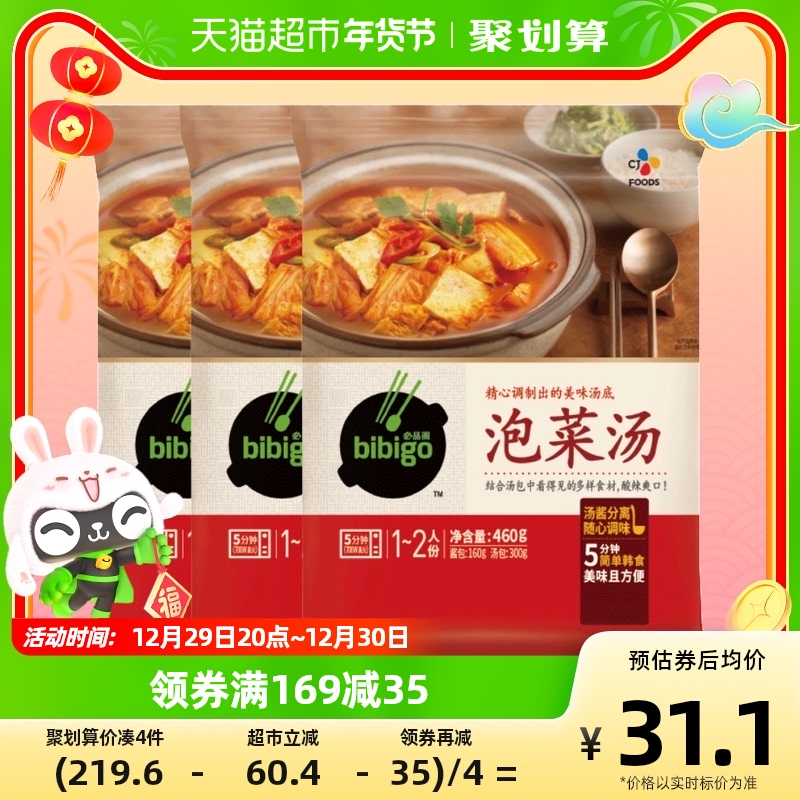 bibigo 必品阁 韩式泡菜汤套装