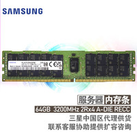 SAMSUNG 三星 存储服务器内存条 64G DDR4 RECC 2R×4 3200频率 M393A8G40AB2-CWE