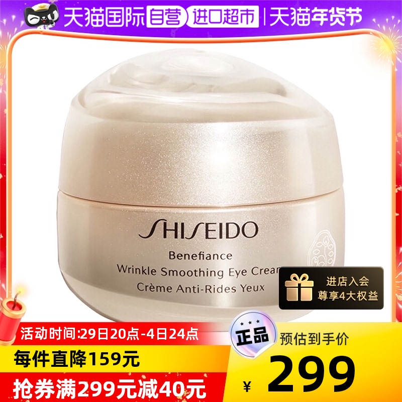 SHISEIDO 资生堂 盼丽风姿智感抚痕眼霜 15ml精华眼部日本卤蛋