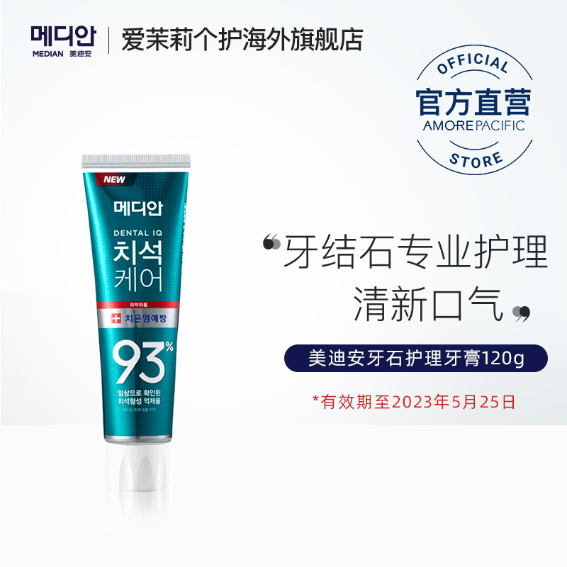 韩国爱茉莉麦迪安/美迪安93%牙龈护理绿色牙膏-舒缓护龈 绿色-舒缓护龈 120g
