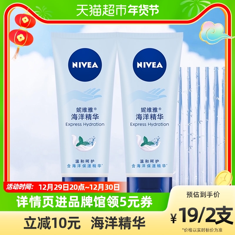 NIVEA 妮维雅 海洋精华护手霜秋冬女男滋润保湿补水防干裂抹擦手油50ml