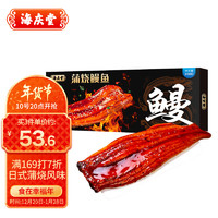 海庆堂 蒲烧鳗鱼200g  (鳗鱼165g+酱汁35g）现烤鳗鱼饭网红日式蒲烧年货