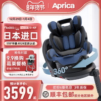 Aprica 阿普丽佳 日版Aprica儿童安全座椅汽车0-4岁360度旋转ISOFIX 白金170度平躺
