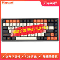 keycool 凯酷 KC84机械键盘三模无线蓝牙游戏办公热插拔粉轴冰晶轴