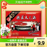 德庄老火锅底料中辣味重庆特产牛油调味料小龙虾干锅调料150g*1袋