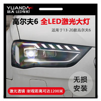 YUANDA 远大 高尔夫6大灯总成改装led高6老改新升级7.5日行灯流光氙气灯 改装氙气灯双L海5透镜全LED大灯