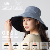 obsu 日本obsu漁夫帽超大帽檐防曬防紫外線女2022新款夏遮陽遮臉太陽帽