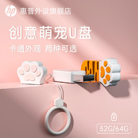 HP 惠普 32G金屬U盤64G可愛貓爪創意情侶迷你u盤辦公學生車載優盤正品