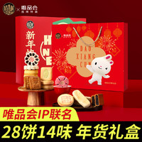 DXC 稻香村年货礼盒新年快乐1400g中式传统糕点