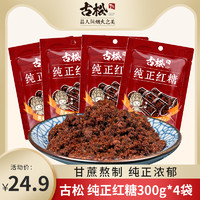 Gusong 古松食品 古松红糖袋烧菜调味食用烘焙家用土 老红糖粉甘蔗女人女生300g*4