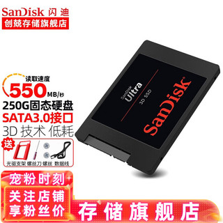 闪迪（SanDisk） 500G固态硬盘 高速3D版笔记本台式机SSD 1T SATA3接口 3D NAND版 250G