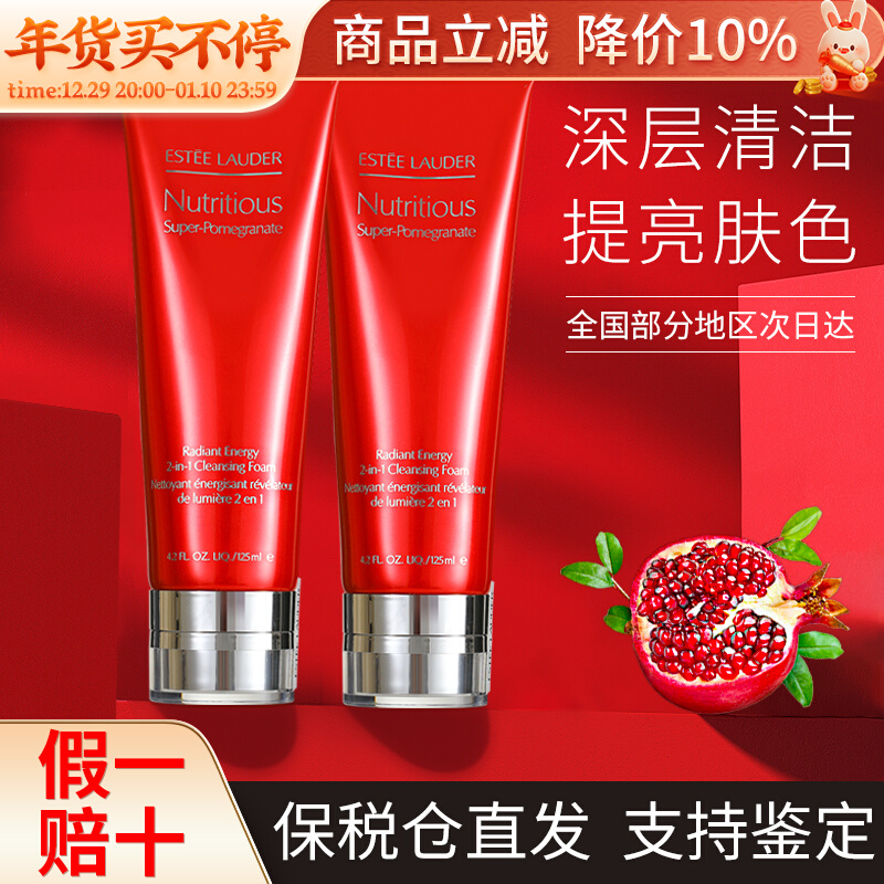 雅诗兰黛红石榴洗面奶洁面乳女深层清洁收缩毛孔控油抗氧化提亮