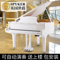 高端三角钢琴 卧式 可自动演奏 HD-W186 英国世爵 SPYKER 白色带自动演奏