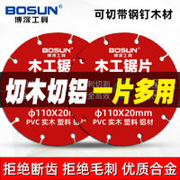 BOSUN 博深工具 105木用耐钉片