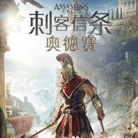 UBISOFT 育碧 《刺客信条 奥德赛》标准版 PC数字版游戏