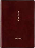 HOBONICHI 手帐 2023 大号 5年手帐（2023-2027） A5尺寸 棕色