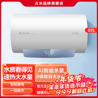 VIOMI 云米 一級節能50升小藍調電熱水器3200W速熱8倍增容6重防護熱水器