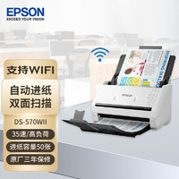 EPSON 愛普生 DS-570WII A4饋紙式高速高清無線Wifi辦公彩色文檔掃描儀 支持國產系統 掃描生成OFD格式