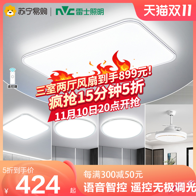 雷士照明米家智能吸顶灯卧室客厅灯全屋灯具套餐现代简约led灯100