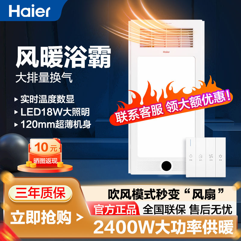 Haier 海尔 M3 风暖浴霸 2400W复式循环