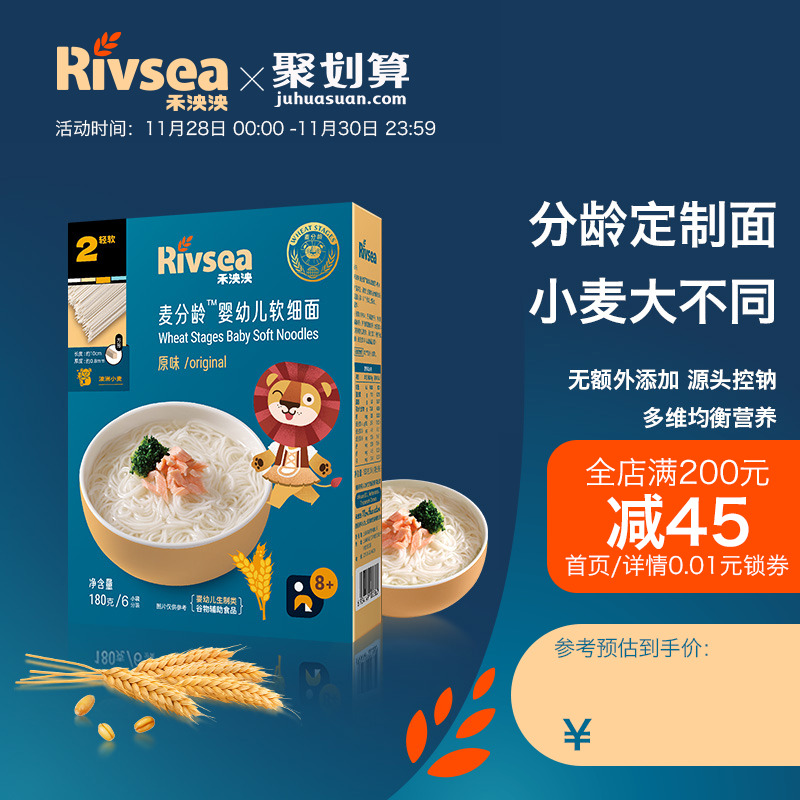 Rivsea 禾泱泱 麦分龄婴幼儿面条 宝宝辅食无添加盐营养面食粒粒面碎碎面