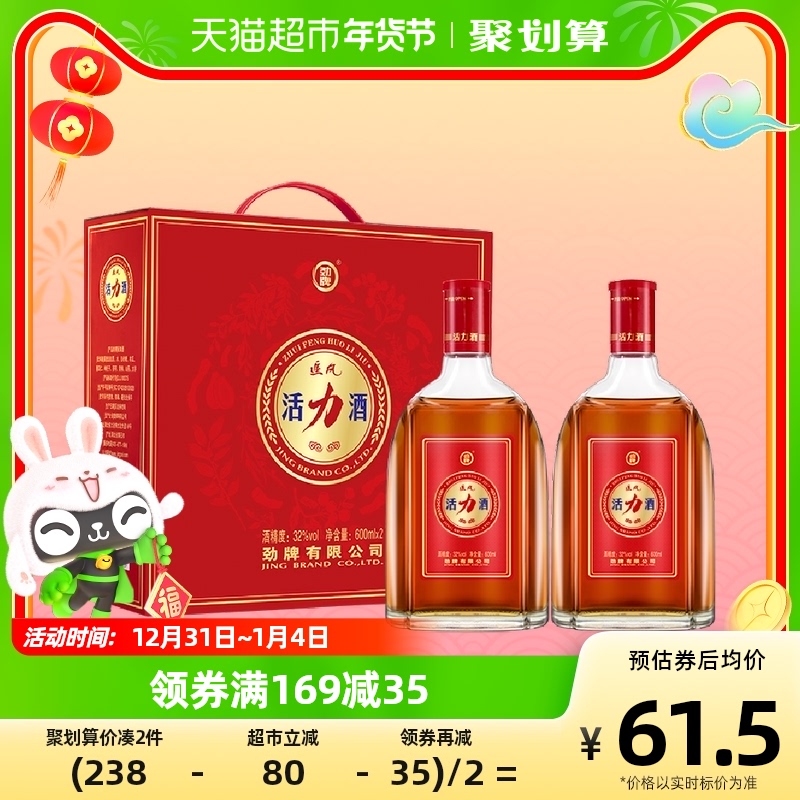 劲酒 劲牌配制酒追风活力酒600ml*2礼盒家庭分享装