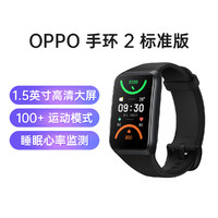 OPPO 手環 2 智能手環運動手表