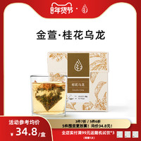 inWE 因味 桂花乌龙茶组合茶包花茶叶台湾金萱乌龙三角袋泡桂花茶冷泡5g