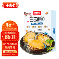 海庆堂 鲜冻大鲍鱼8只装 大号活鲍加工  烧烤煲汤生鲜火锅食材海鲜年货
