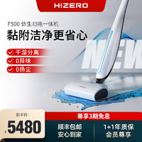 Hizero 赫兹诺F500仿生洗地机家用自动扫拖一体机擦地除菌