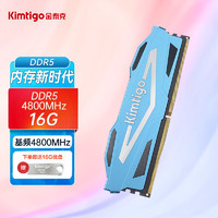 Kimtigo 金泰克 内存 DDR5 4800 16G台式内存电竞马甲条x4系列 蓝色