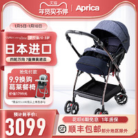 Aprica 阿普丽佳 日版阿普丽佳Optia婴儿推车双向可坐可躺高景观折叠避震四轮万向