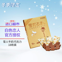 白色恋人 石屋制菓雪人造型牛奶巧克力18枚冬季限定