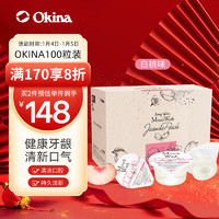 OKINA 日本进口果冻便携式漱口水14mlx100粒（桃子味）清洁口腔深层清洁