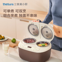 theSuns 三食黄小厨 TC501 微压双拼煲 1.6L 奶白色