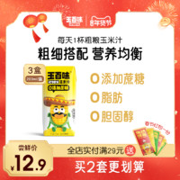 玉百味 玉米汁200ml*3盒粗粮谷物NFC工艺0添加早餐饮料