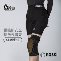 冷山GOSKI滑雪护膝护臀CE1护块专业单板双板防摔男女内穿防护护具 L 护膝