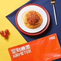 88VIP：AIRMETER 空刻 经典番茄肉酱烩意大利面 尝鲜装 270g