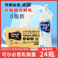 台湾原装进口可尔必思水语乳酸风味饮料0脂500ML*24瓶整箱