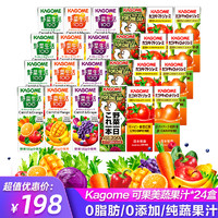 KAGOME 可果美 24盒整箱/日本进口饮料可果美野菜生活番茄葡萄蔬菜果汁儿童饮品