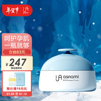 asnami 安彌兒 日本原裝進口 孕婦護膚化妝品高保濕多效修護 悅顏面霜50g