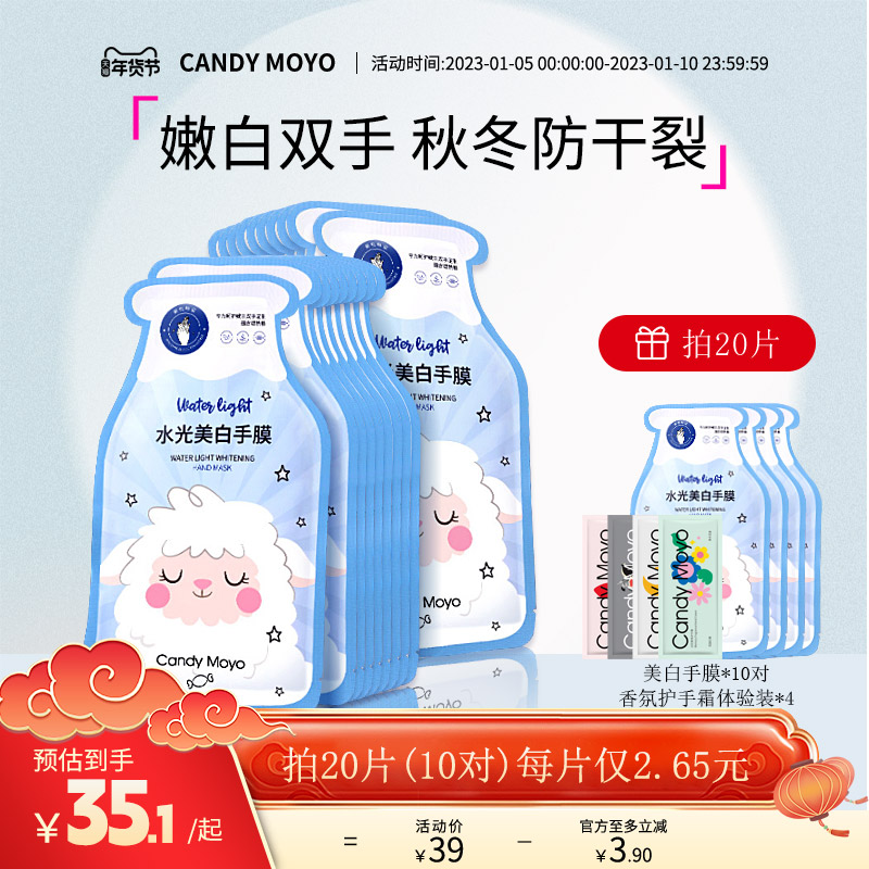 CandyMoyo手膜嫩白保湿补水手部美白 细嫩双手细纹滋润护理女