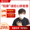 限地區：ciming 慈銘體檢 “陽康”速檢心肺套餐（肺部CT+心肌酶4項） 北京