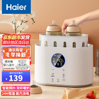 Haier 海爾 多功能溫奶器自動恒溫奶瓶消毒器二合一 HBW-D201電子觸屏雙瓶暖奶消毒