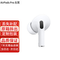 苹果（Apple） airpods2代3代pro二代无线蓝牙耳机 左右耳单只单个 充电盒/仓丢失补配 单只左耳 国行版
