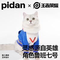 pidan ·王者荣耀合作款限定 电玩系列 电玩小子宠物卫衣宠物服饰
