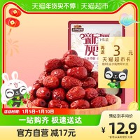 88VIP：三只松鼠 新疆免洗棗  500g