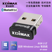 EDiMAX 蓝牙适配器5.0接收器笔记本电脑外接手机耳机鼠标键盘linux Jetson nano BT-8500（蓝牙5.0）
