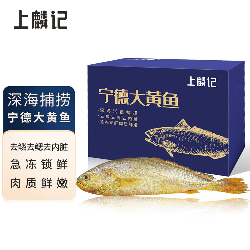 上麟记 国产三去黄鱼礼盒2kg 500g/条 精品鲜活冷冻大黄鱼 年货礼盒